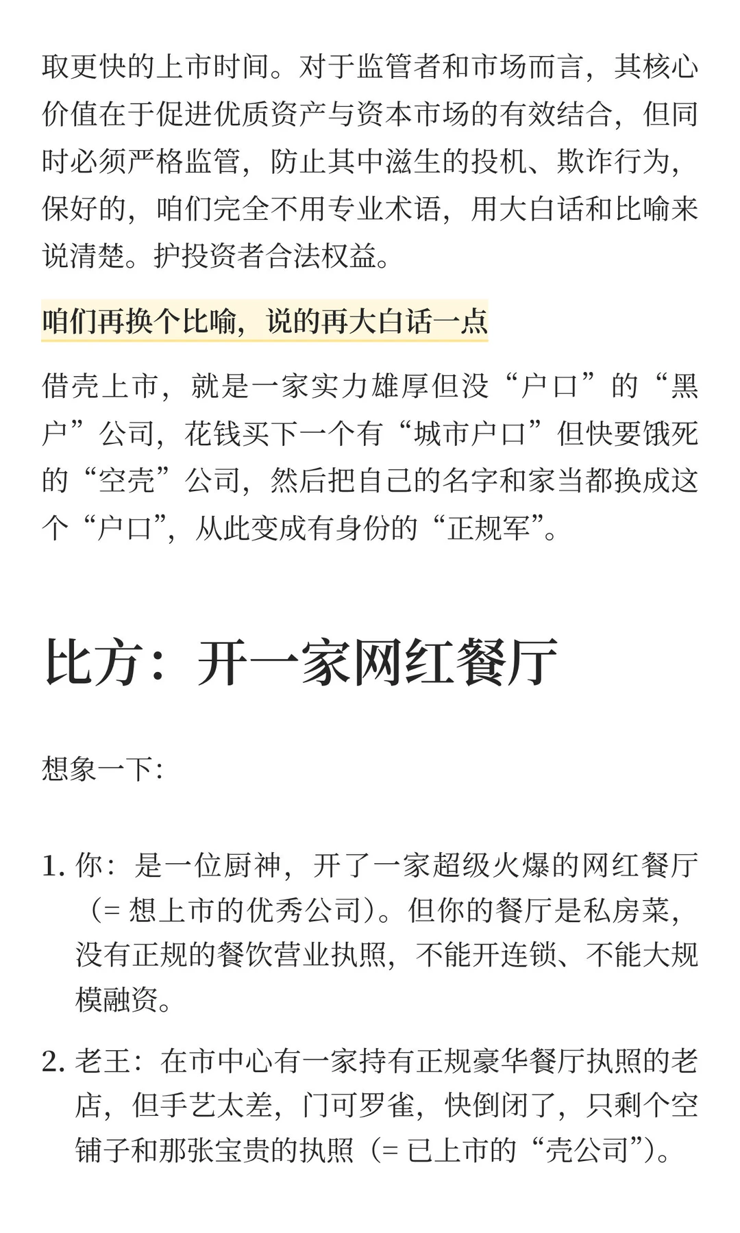 怎么理解借壳上市？
