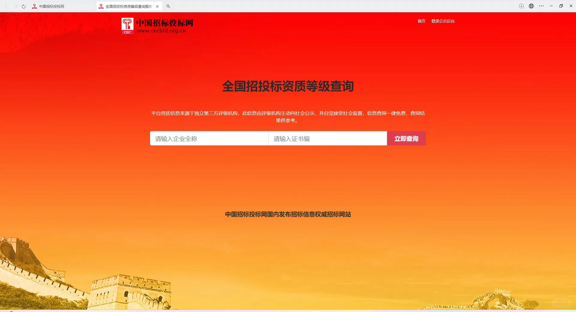 国家工信部直属中国招标投标网企业资质公示