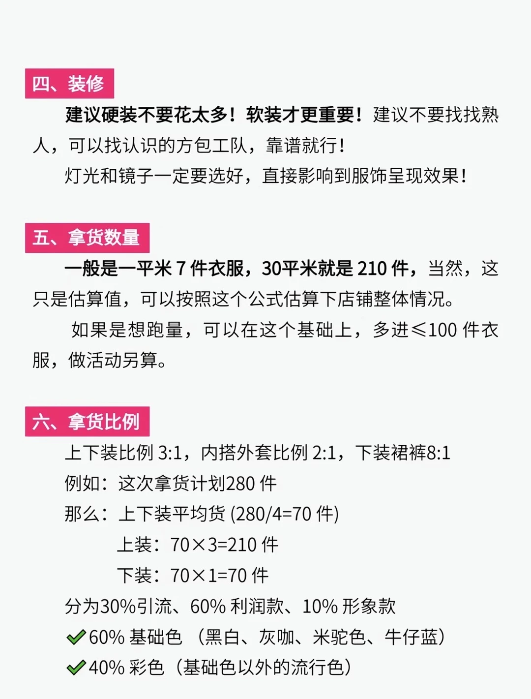 2026年请大胆去开服装店❗❗❗