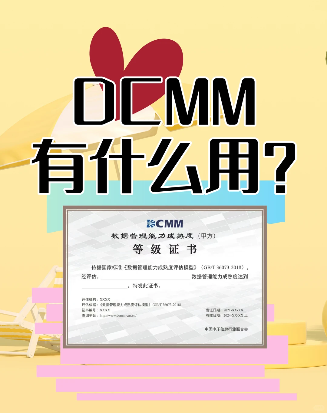 DCMM有什么用?企业有必要认证吗?