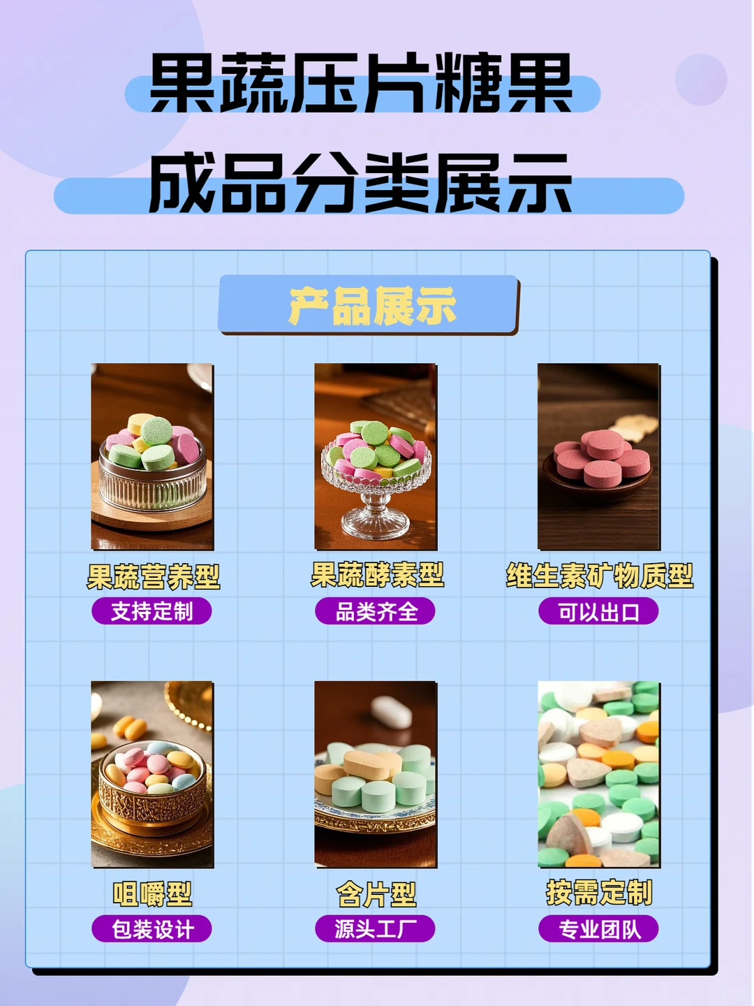 果蔬压片糖果代加工厂家代加工生产介绍