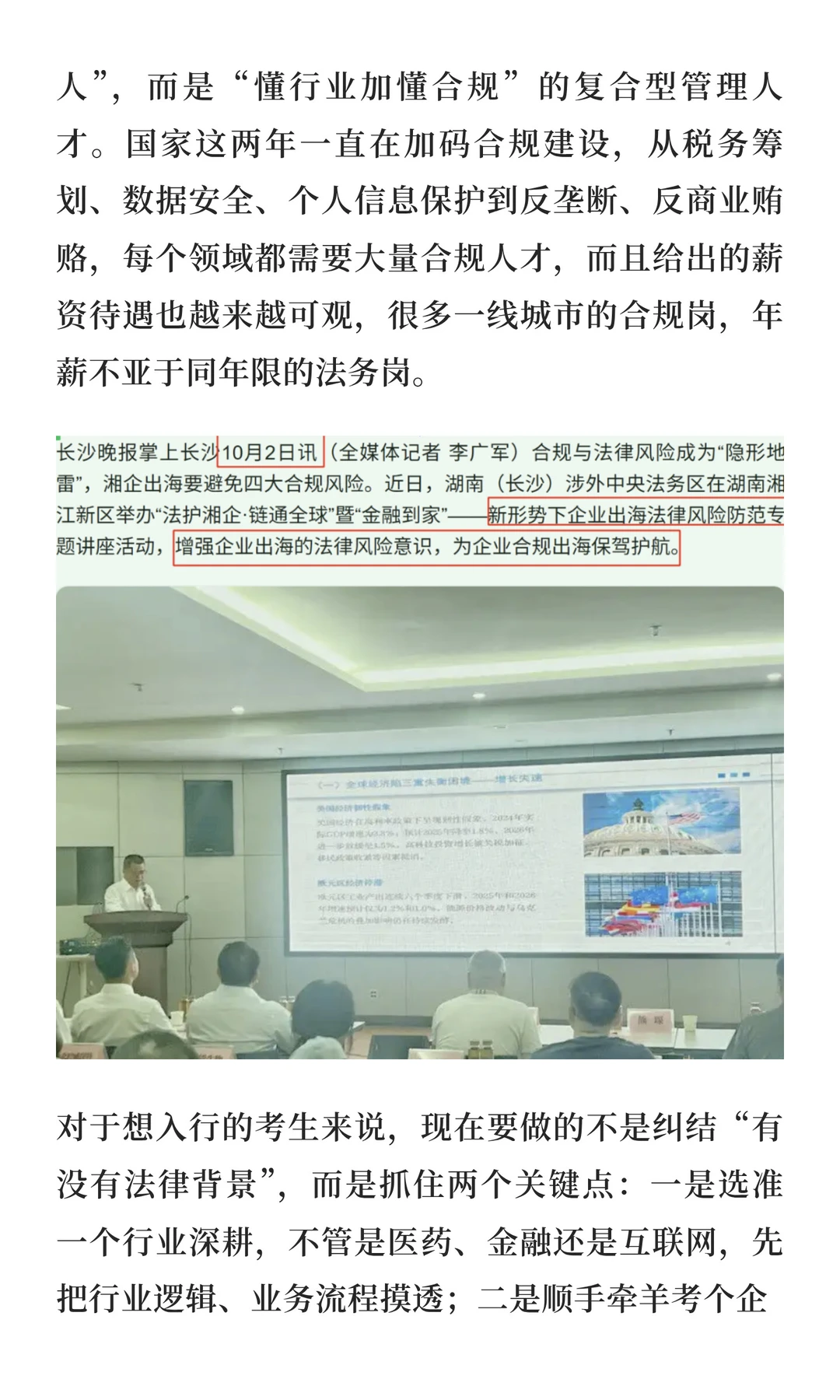 合规岗是否具备法律背景并不重要