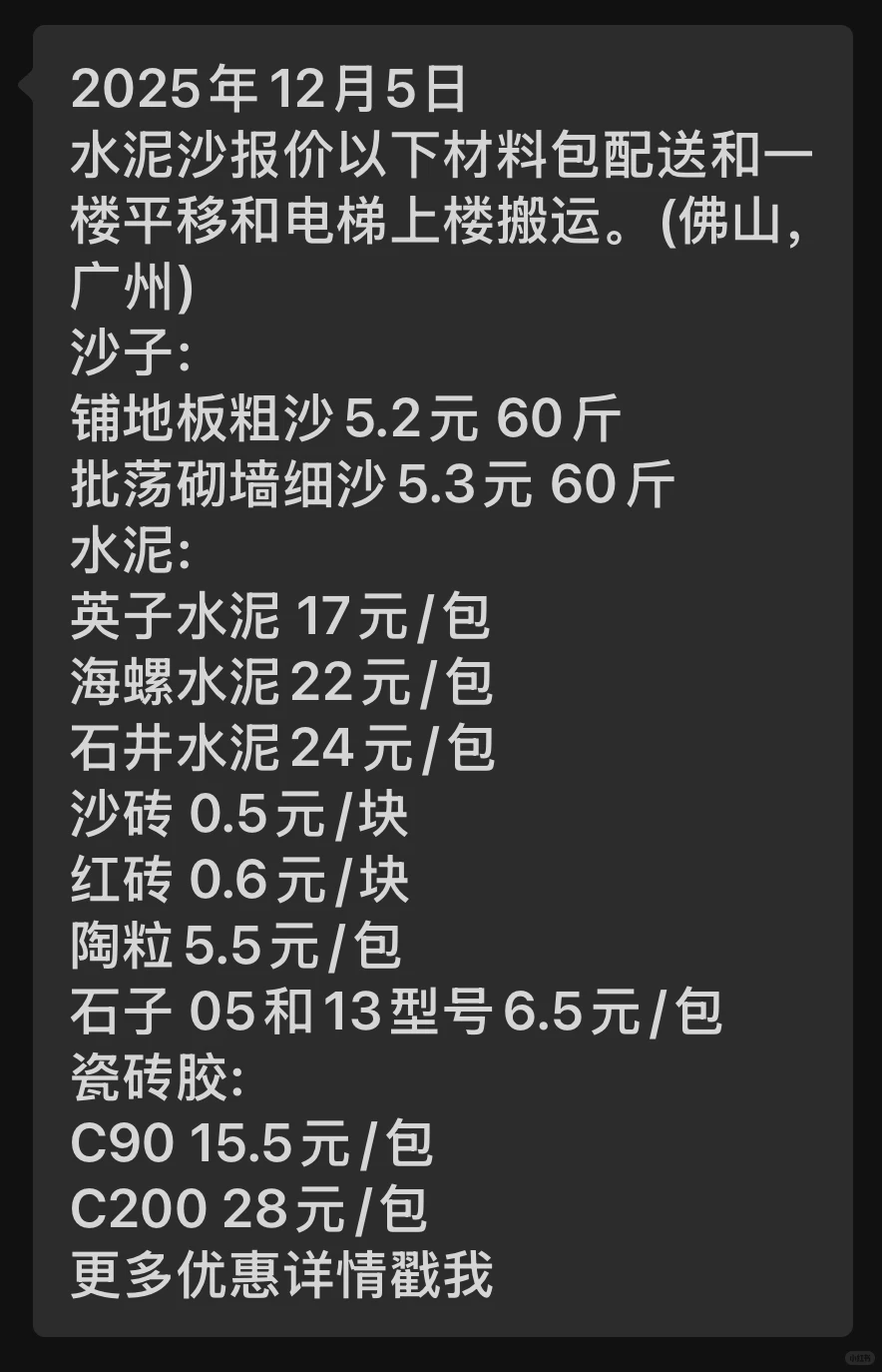 12月5日，水泥沙报价