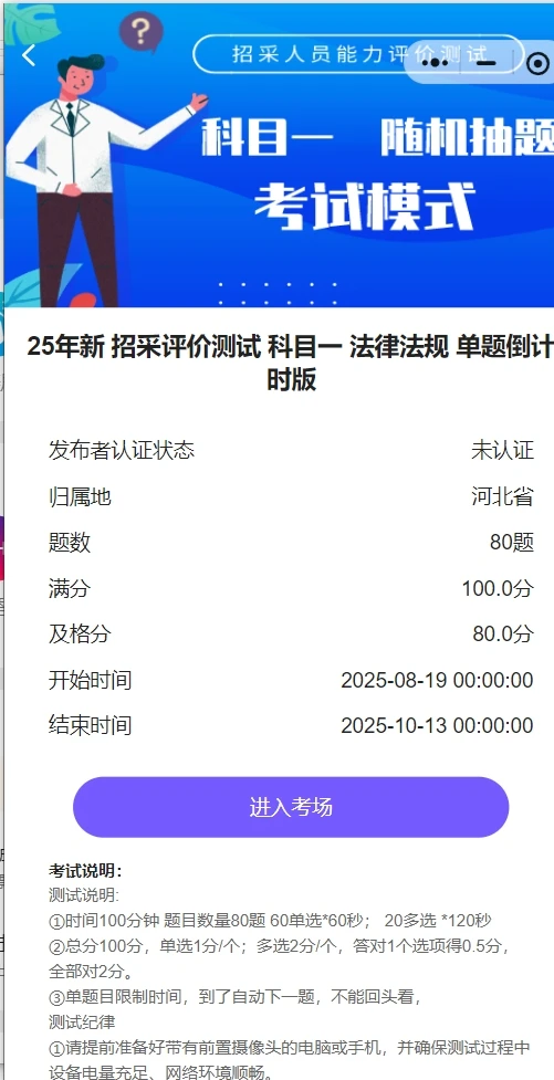 招采人员评价题库 备考评价测试 招标投标