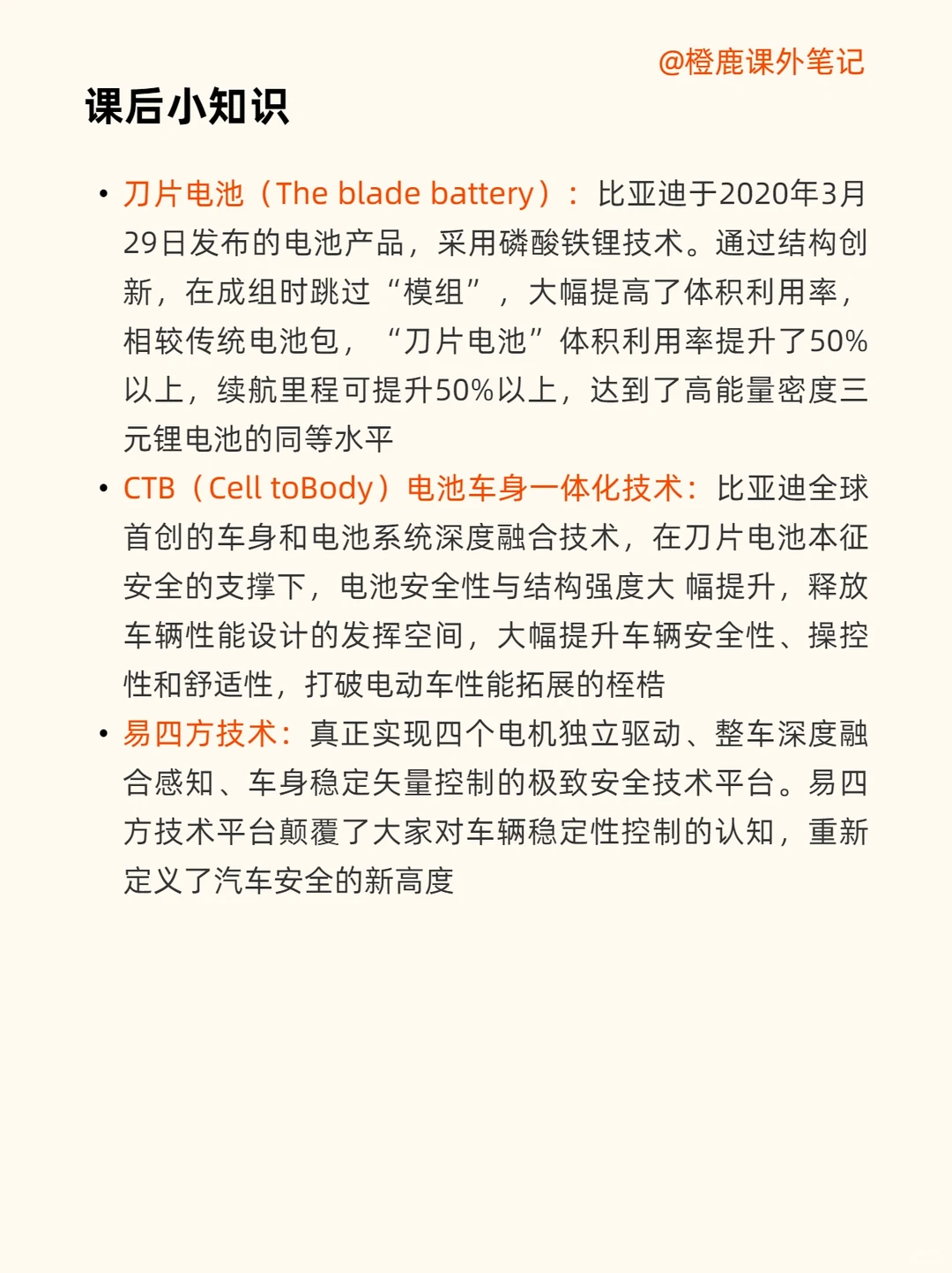 每天学习一家上市公司No.11:比亚迪