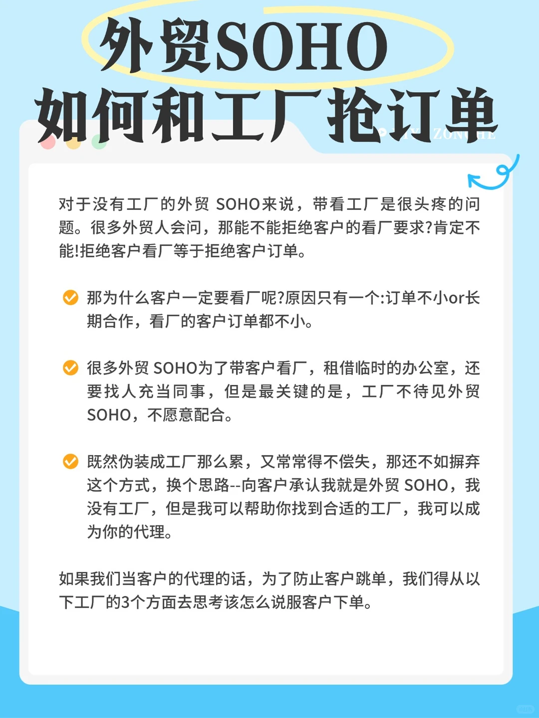 外贸SOHO如何和工厂抢订单？