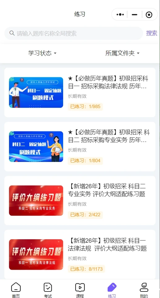 招采人员评价题库 备考评价测试 招标投标