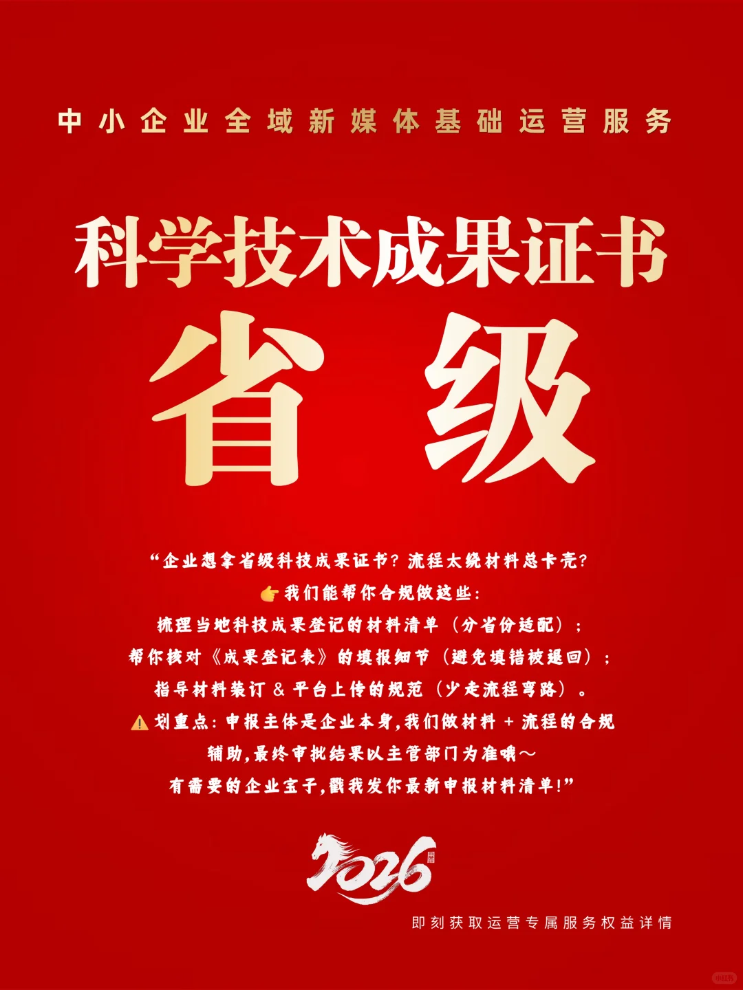 央新技术：2026企业申报省级科技成果证书