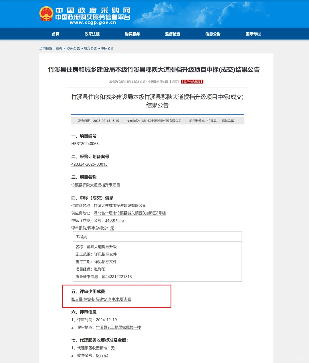 还要帮评标专家起名吗 太有实力啦