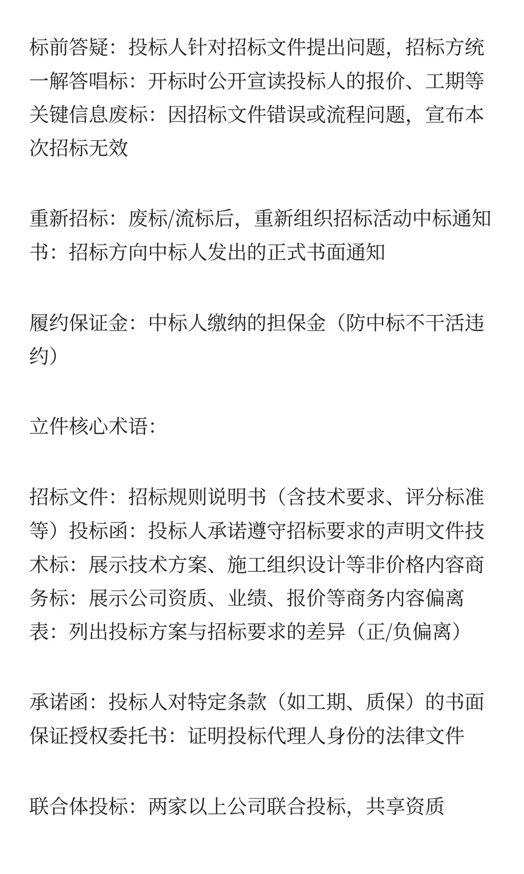 招投标基本术语用大白话拆解行话
