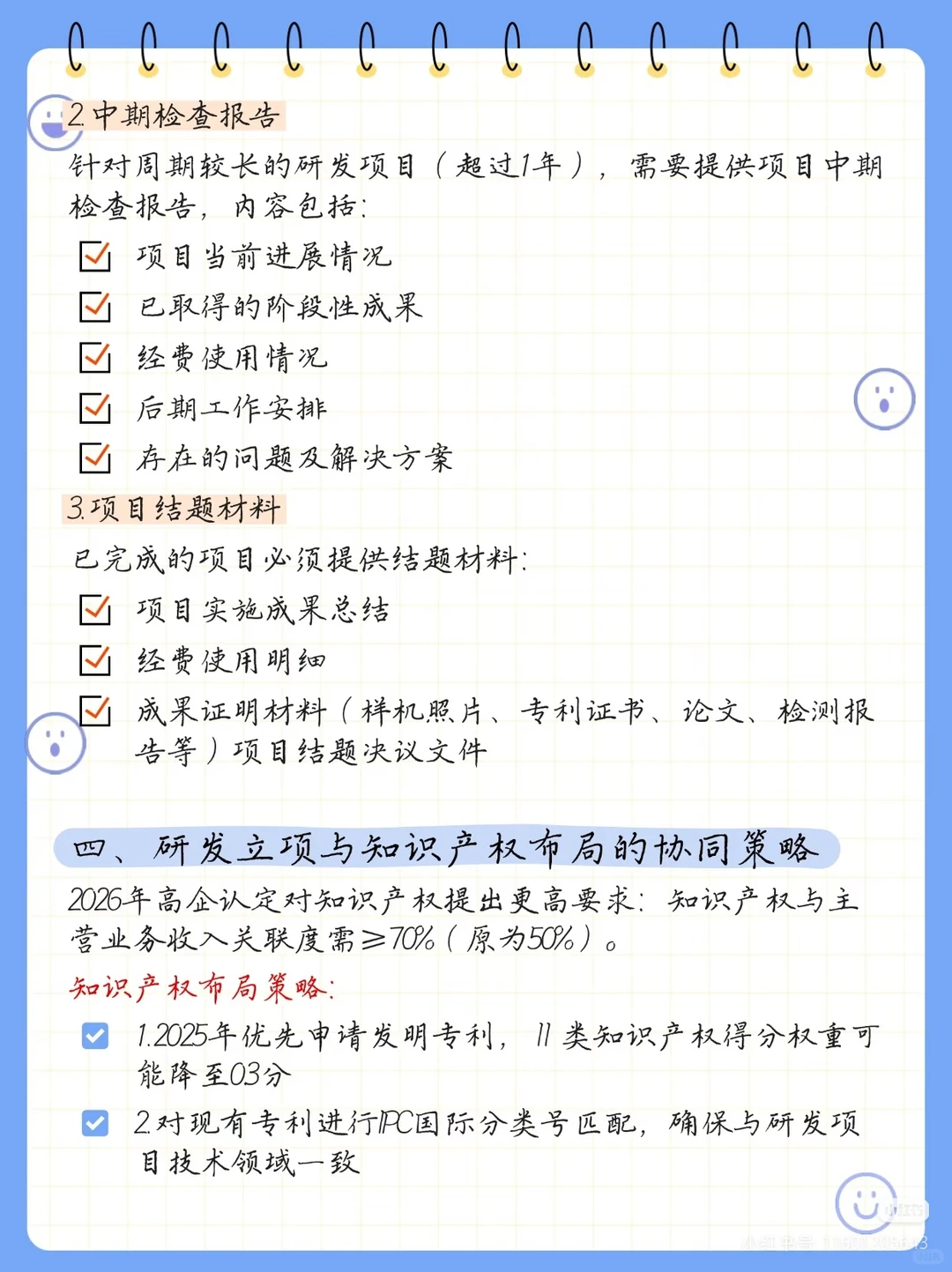 2026高新技术企业研发立项应该准备什么？