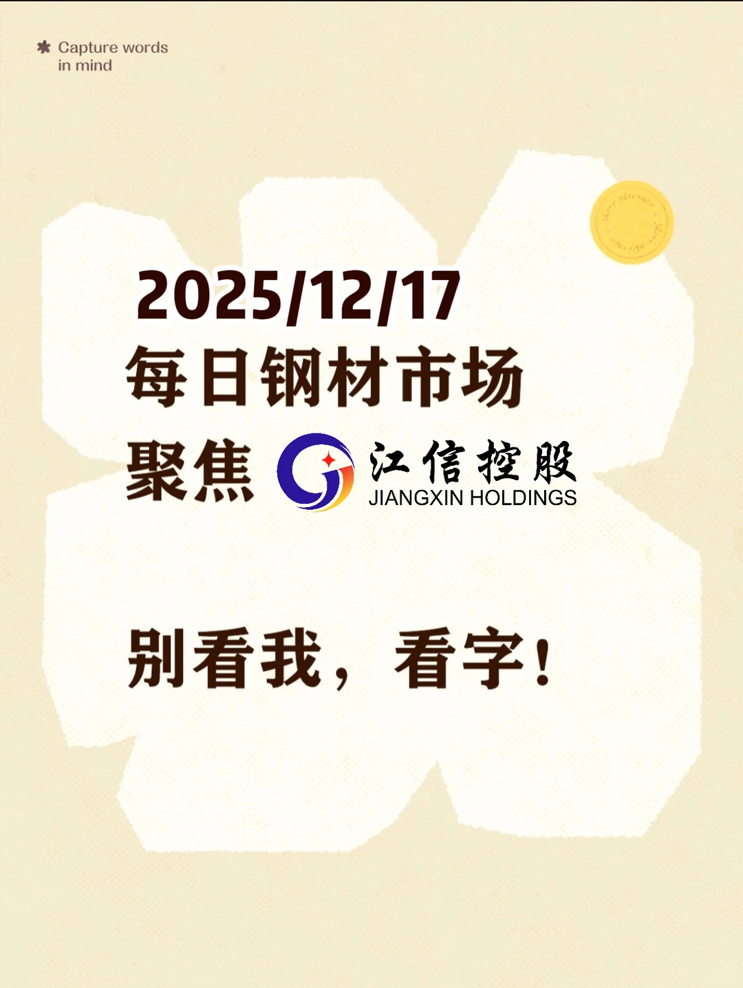 每日钢材市场聚焦20251217
