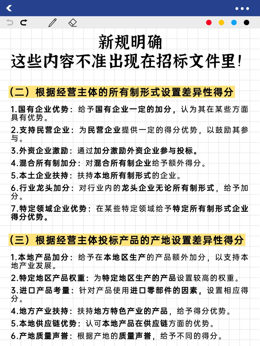新规明确:这些内容不准出现在招标文件里!