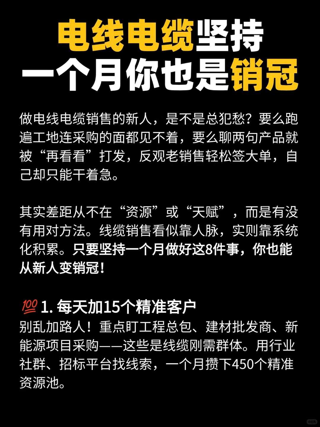 电线电缆坚持一个月你也是销冠