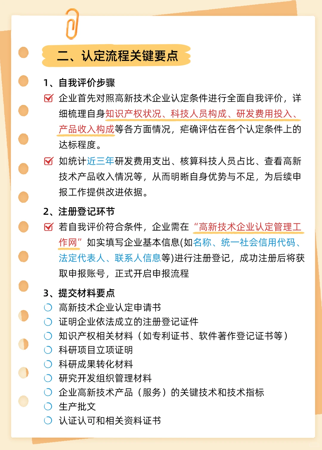 7张图片带你读懂高新技术企业申报要点?