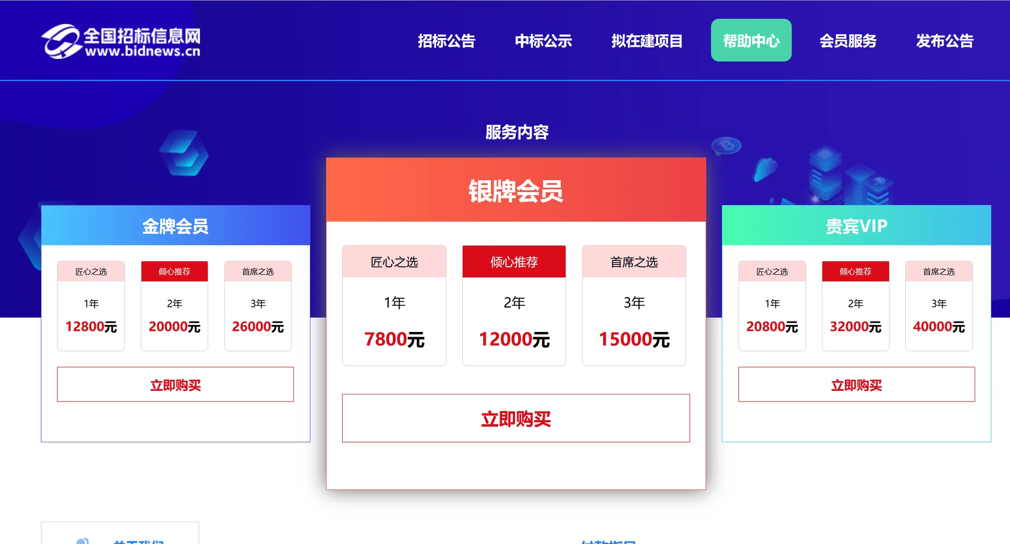 全国招标信息网与中招国信