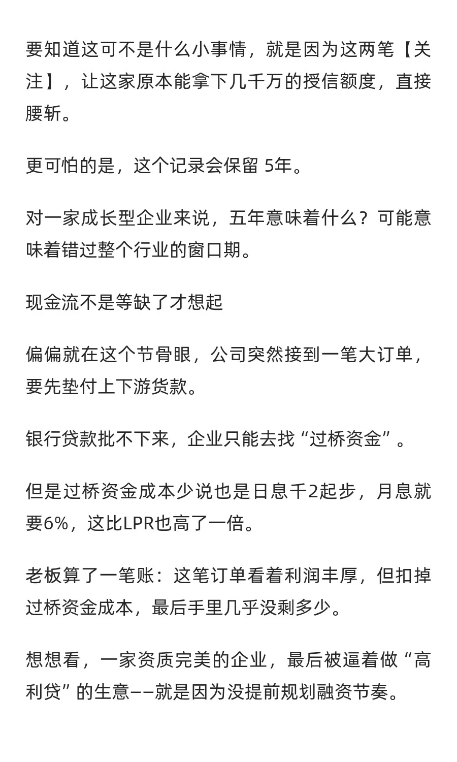 企业为啥要提前做融资规划