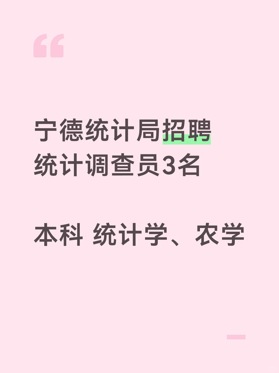 第4次全国农业普查统计招人啦！3名调查员