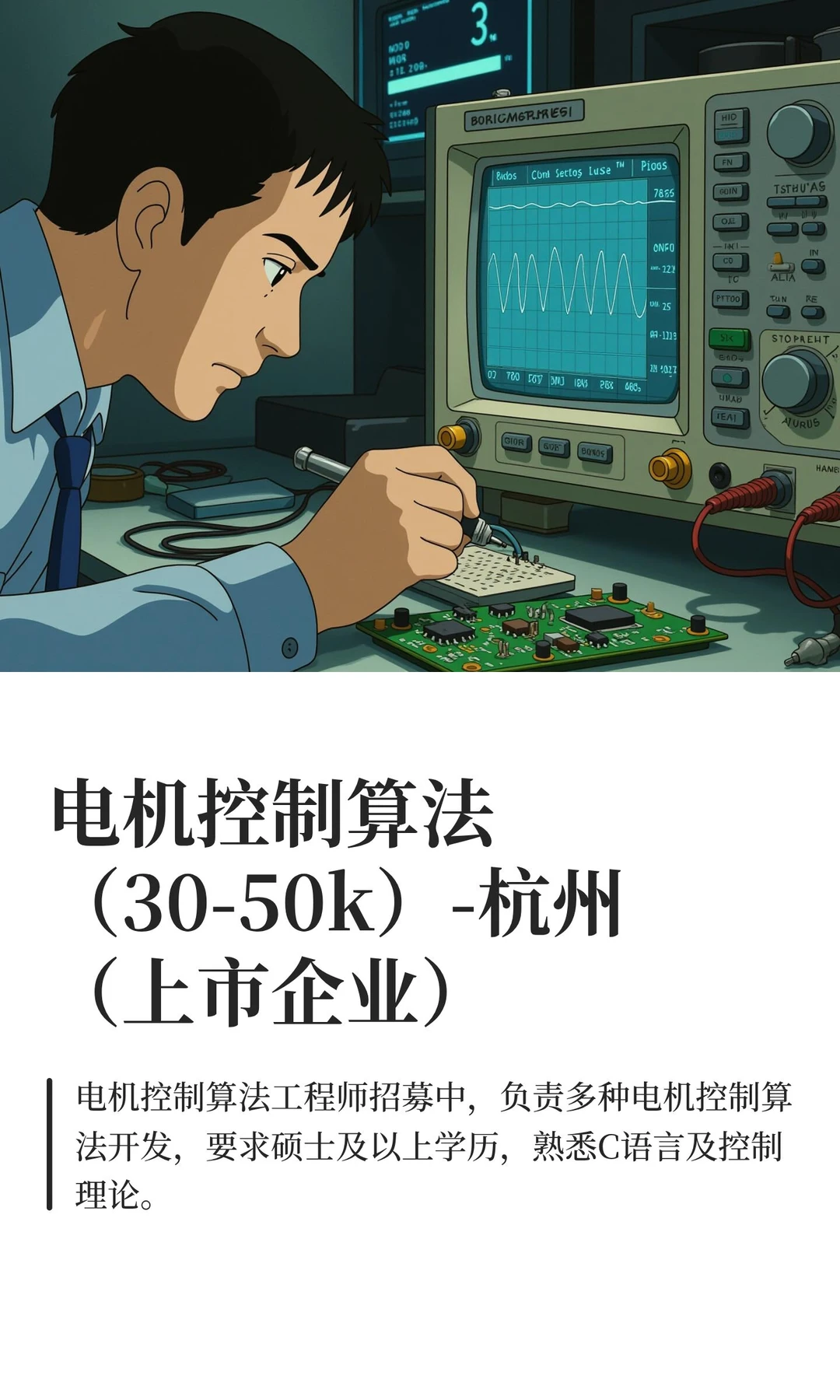 电机控制算法（30-50k）-杭州（上市企业）