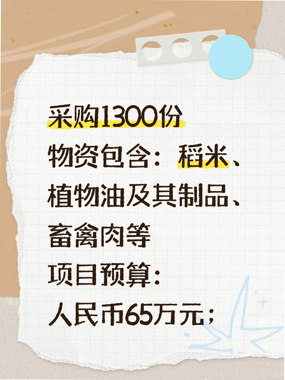 湖北理工春节福利采购,竞争性磋商招 2 家