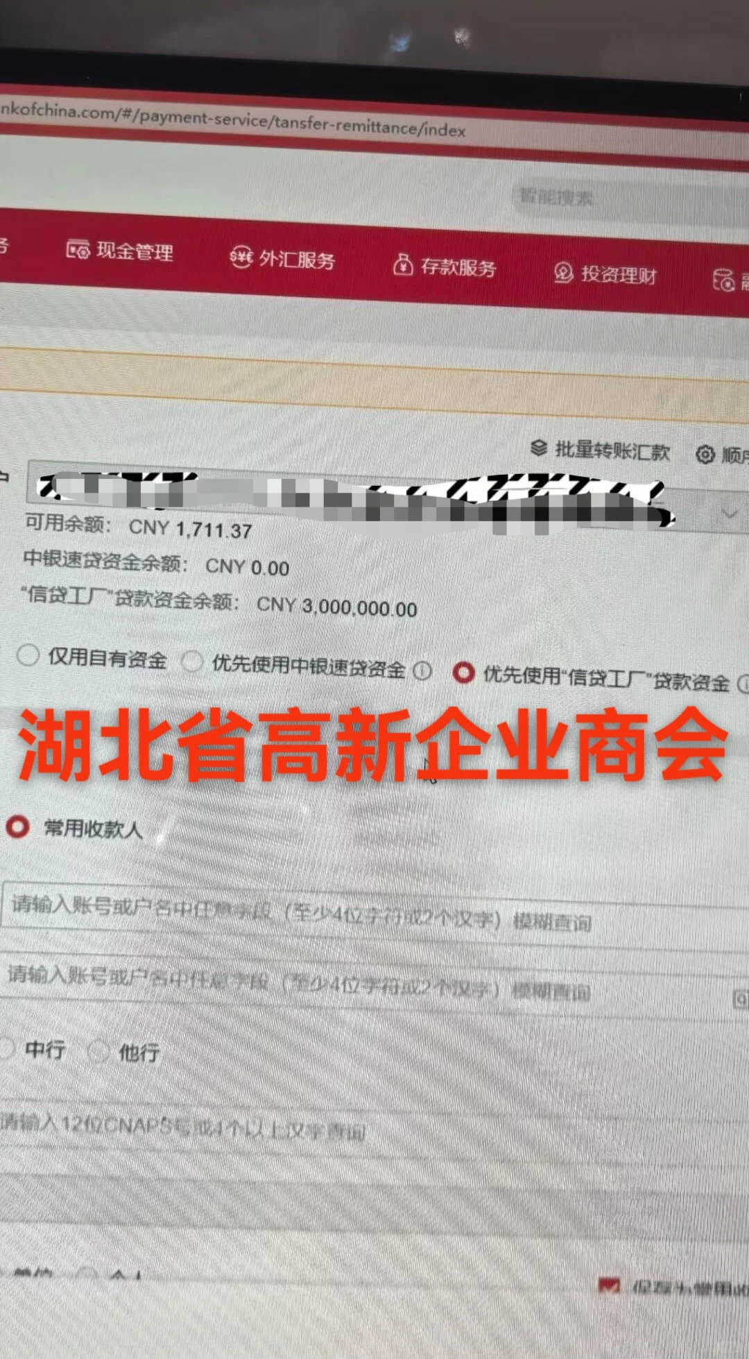 湖北省高新企业商会 中国银行助力 300 万