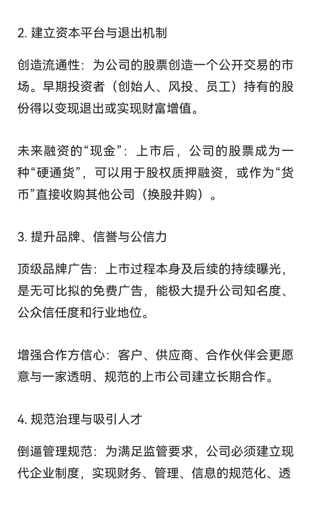 公司为什么要上市