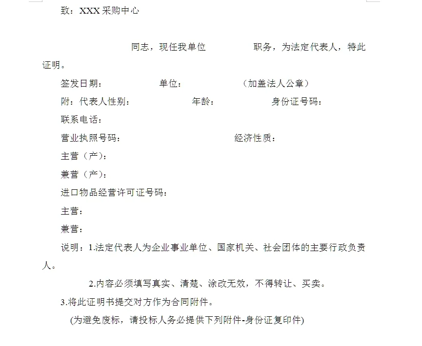 招标文件内容模版