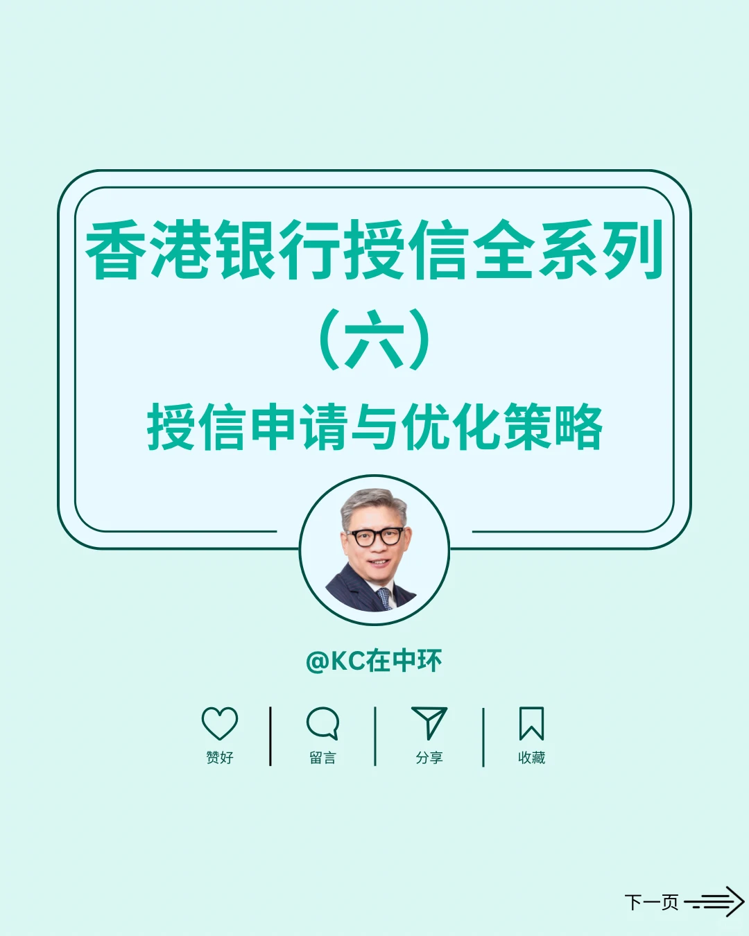 申请银行授信：企业如何提高通过率与融资条