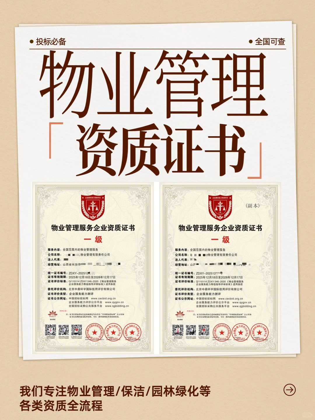 物业老板快看！这个证能让你公司身价翻倍