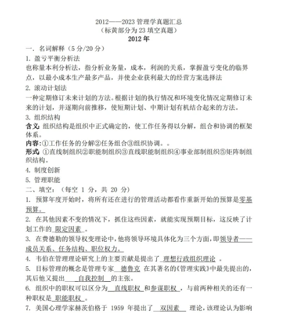 甘肃农业大学342农综四818管理学考研真题