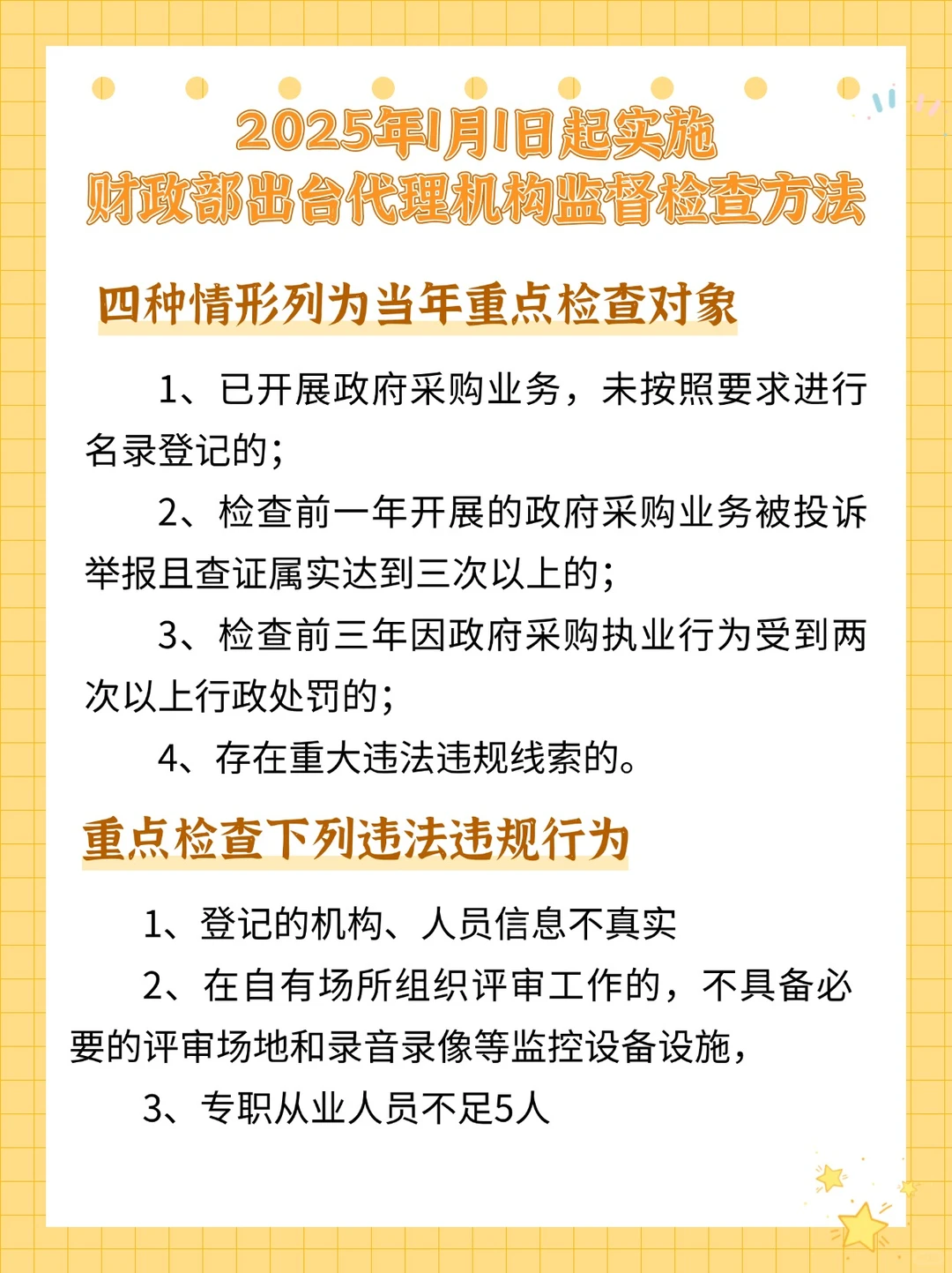 2025年招投标新规！投标人一定要收藏