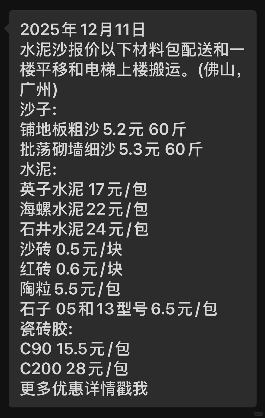 今日水泥沙批发行情