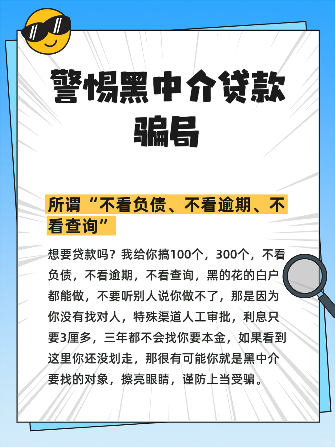 警惕黑中介贷款骗局！！！