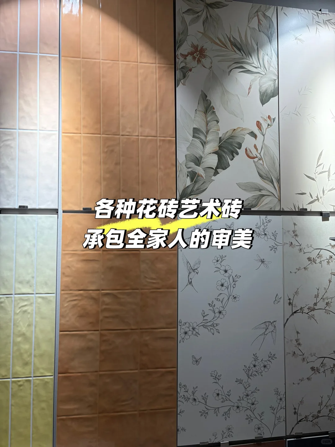 瓷砖探店/谁还不知道重庆这家宝藏店铺