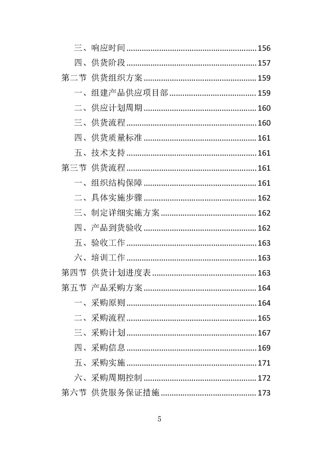 《采血试剂耗材采购》