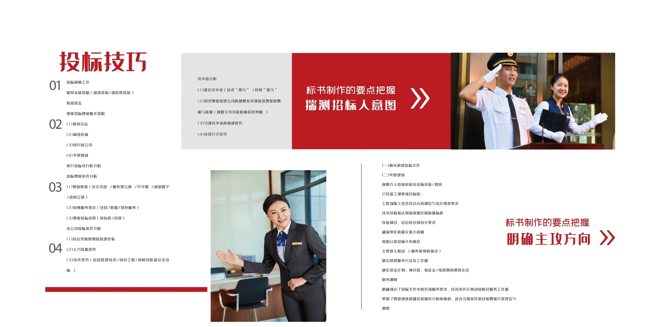 政府采购招标物业服务