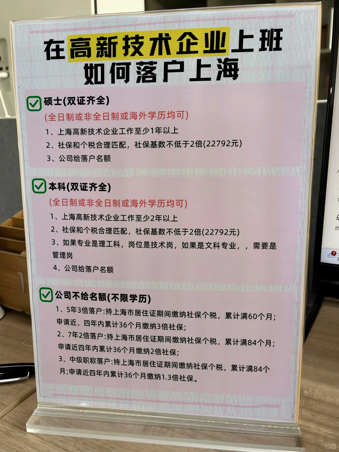 上海高新企业员工落户指南✅