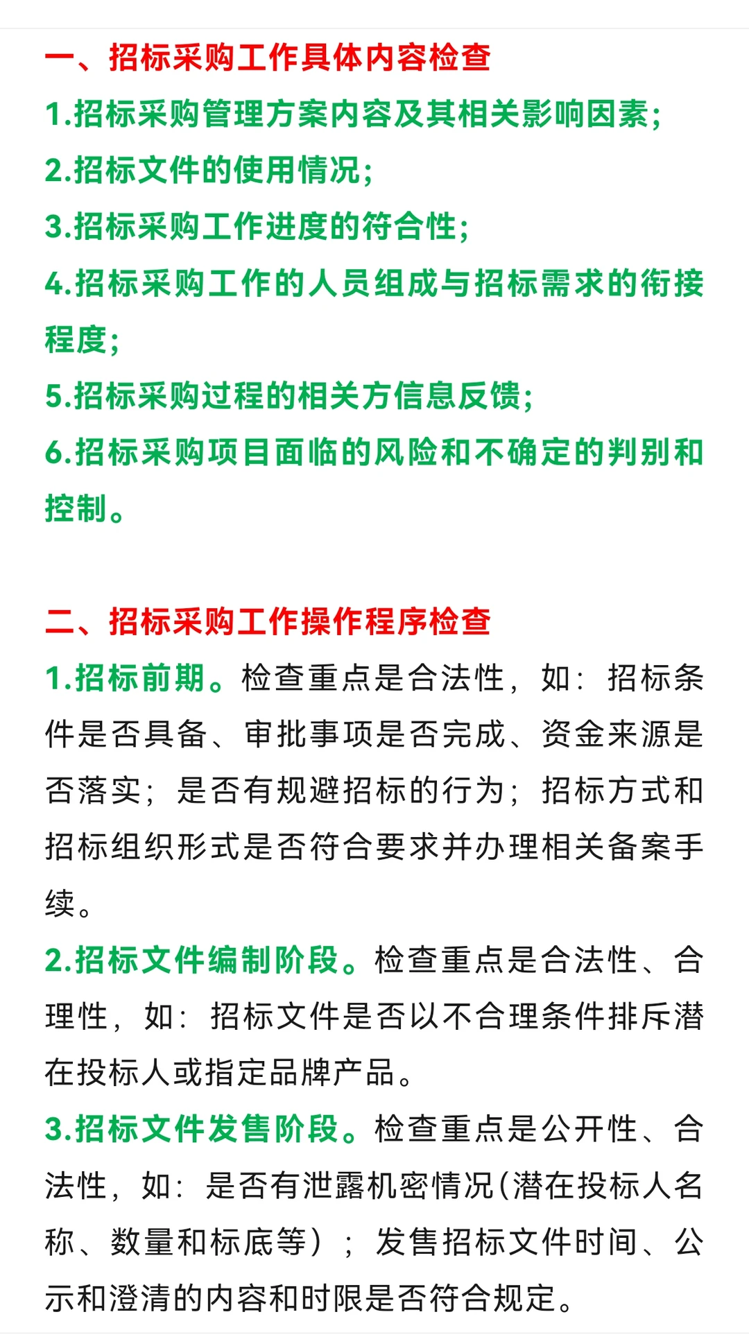 采购招标那些事儿