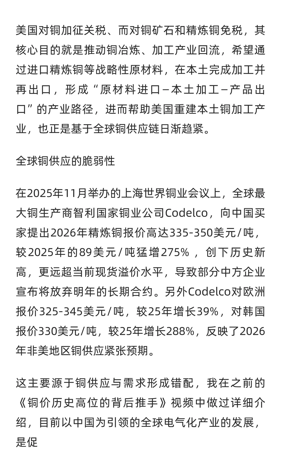 全球铜资源争夺战 铜价再创历史记录