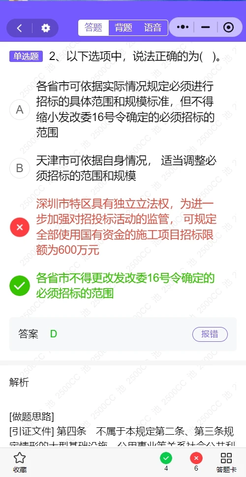 招采人员评价题库 备考评价测试 招标投标