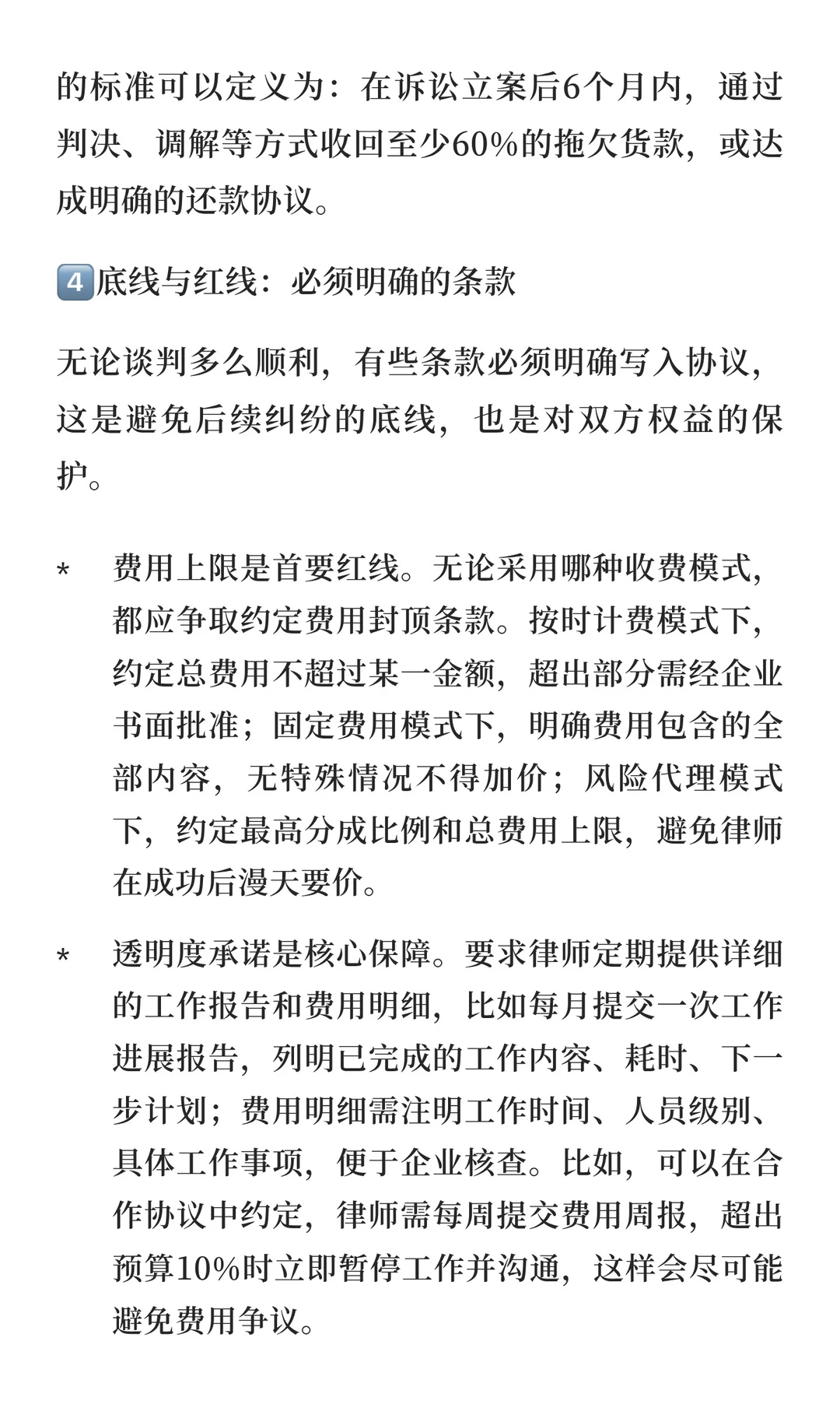 怎样和律师谈费用