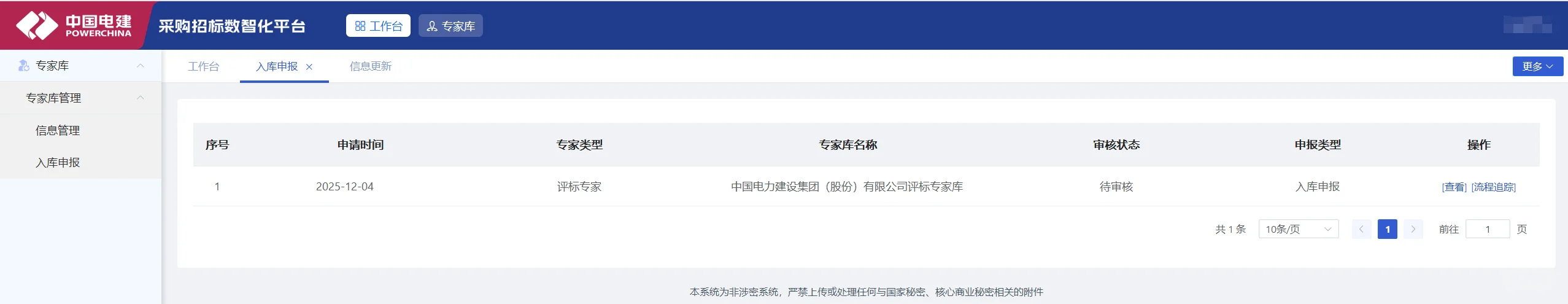 中国电建征集评标专家，12月底截止，附流程