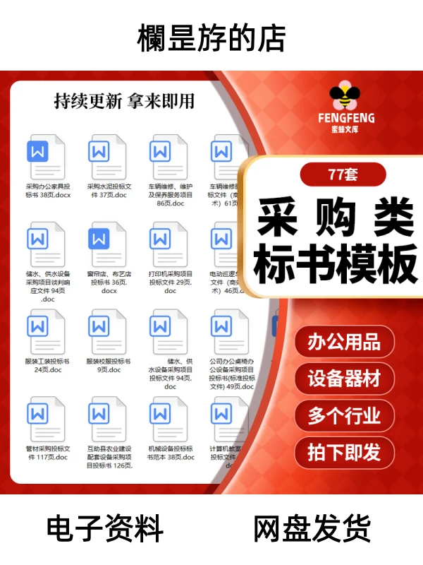 采购投标书模板范本