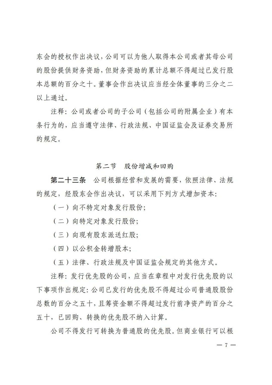 公司章程是可以边学边写的