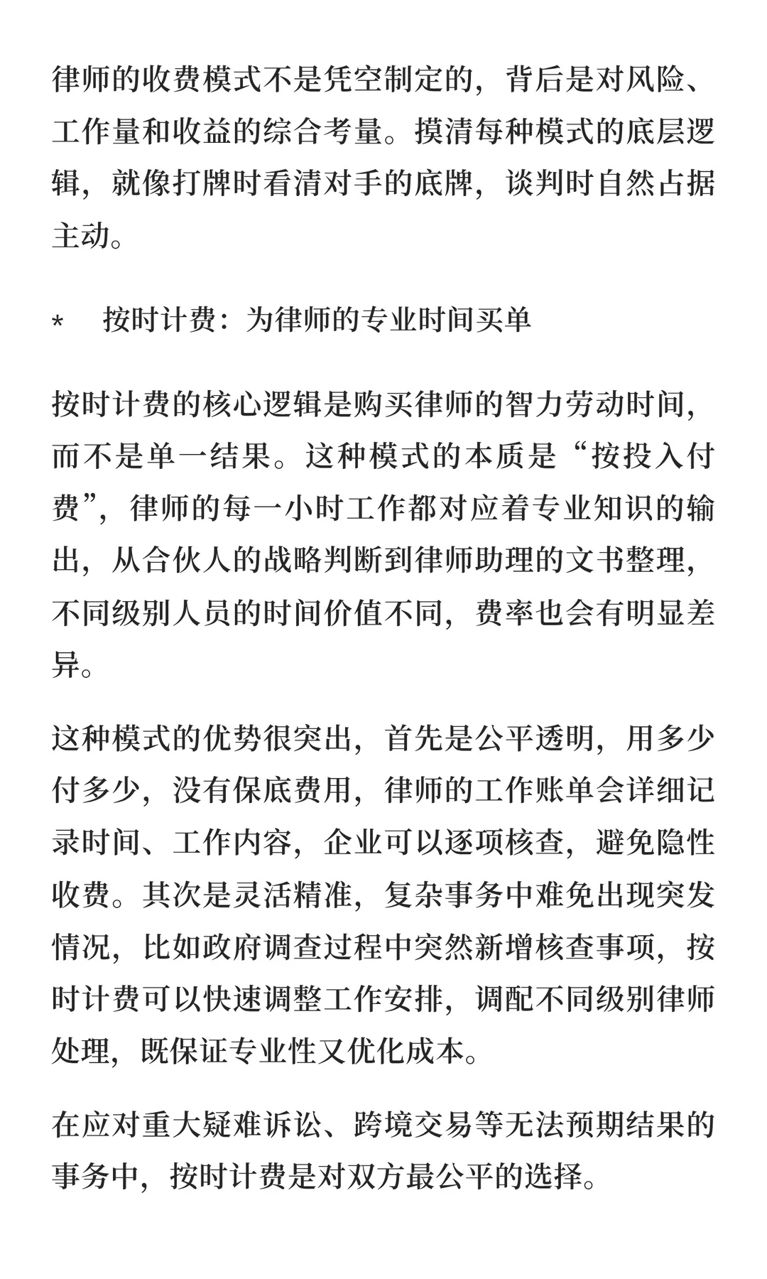 怎样和律师谈费用