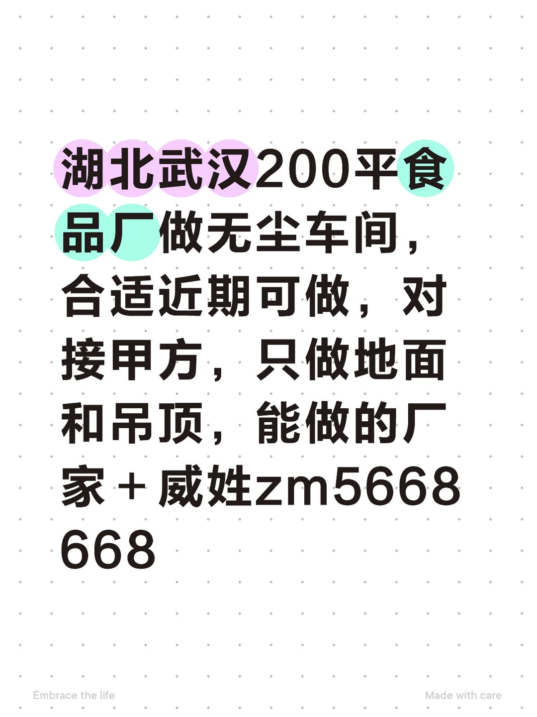 2000平食品厂做无尘车间