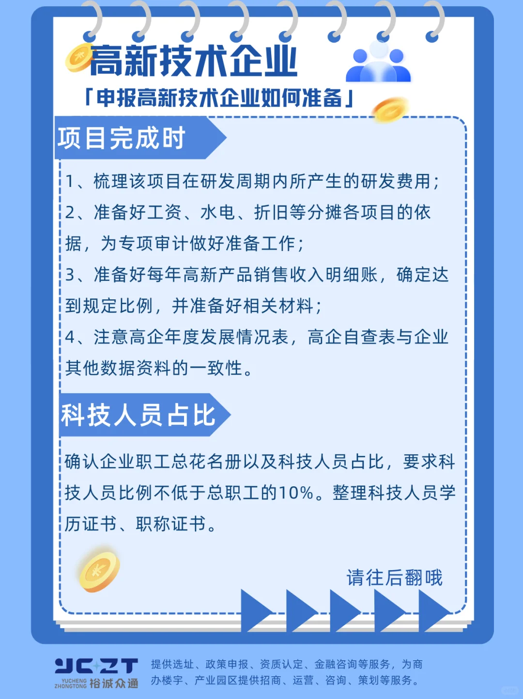 2025申报高新技术企业要做哪些准备