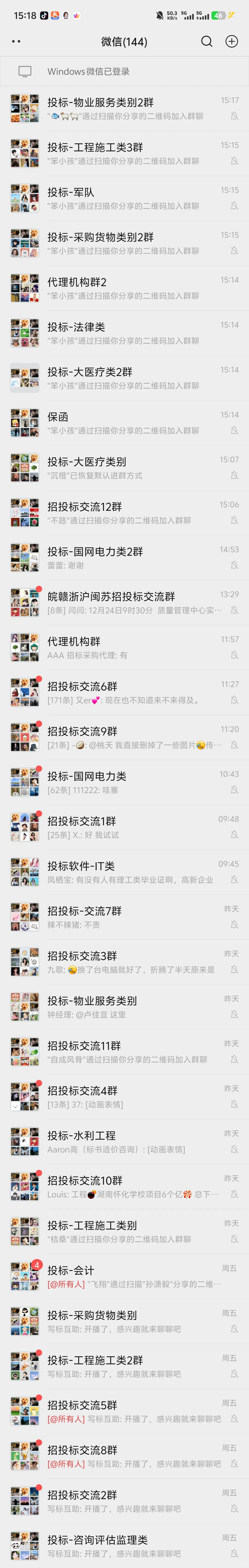 全网最大招投标交流群