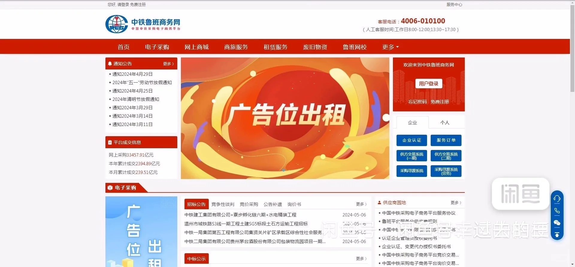 铁建云采、中铁鲁班网等多平台陪标报价