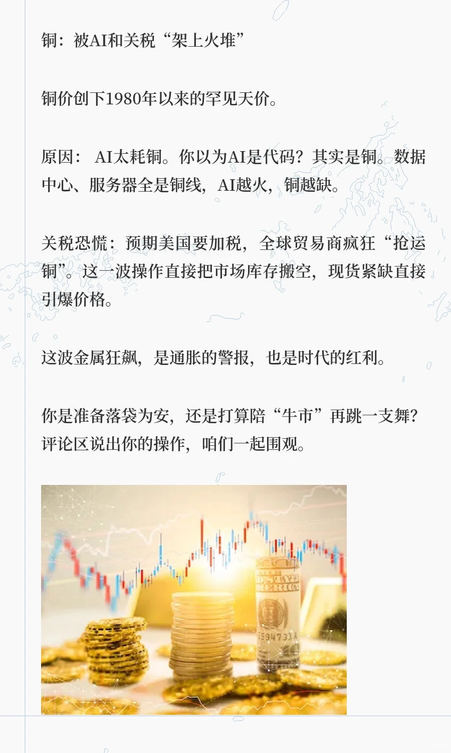 疯了！白银铜价齐刷历史新高，这波“狂飙”